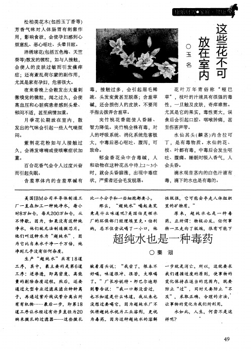 超纯水也是一种毒药