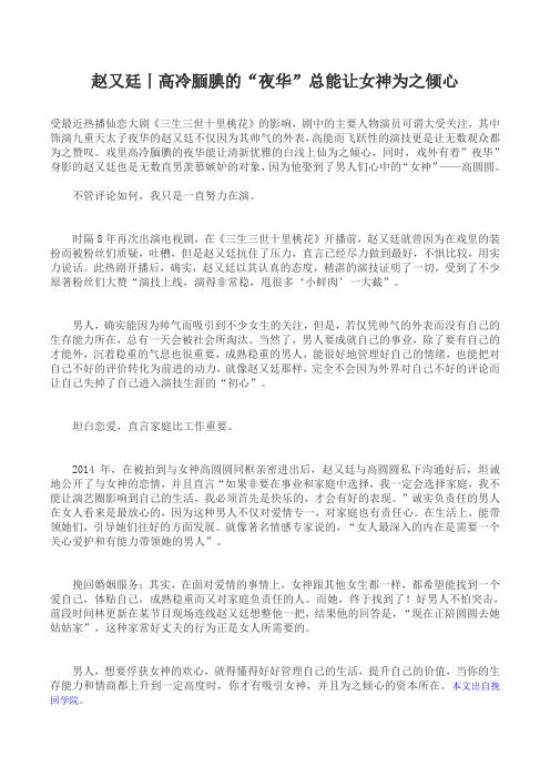 赵又廷丨高冷腼腆的“夜华”总能让女神为之倾心