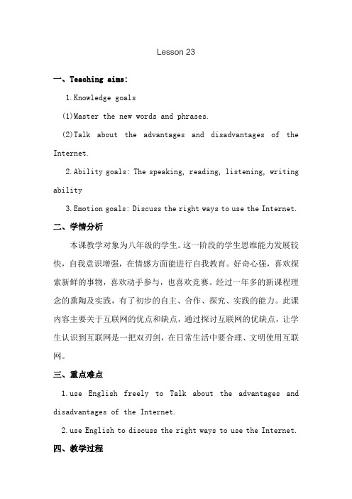 冀教版英语八年级下册Unit 4：Lesson 23 The Internet—Good or Ba