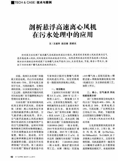 剖析悬浮高速离心风机在污水处理中的应用