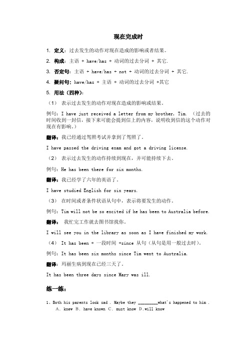 现在完成时和过去完成时语法精讲