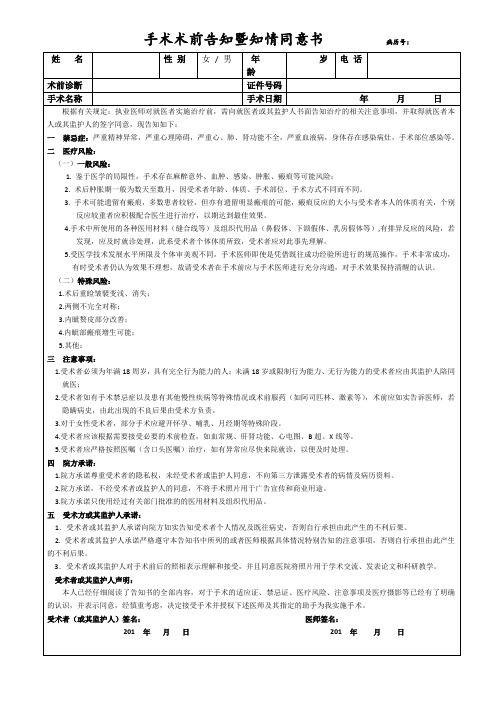 双眼皮(切开+内眦赘皮矫正)手术同意书