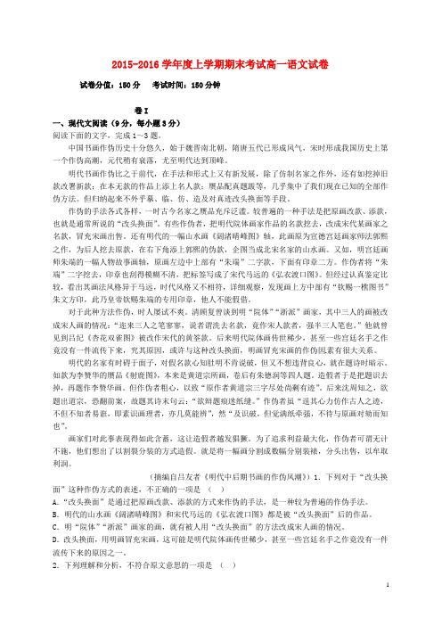 辽宁省大连市第二十高级中学高一语文上学期期末考试试题