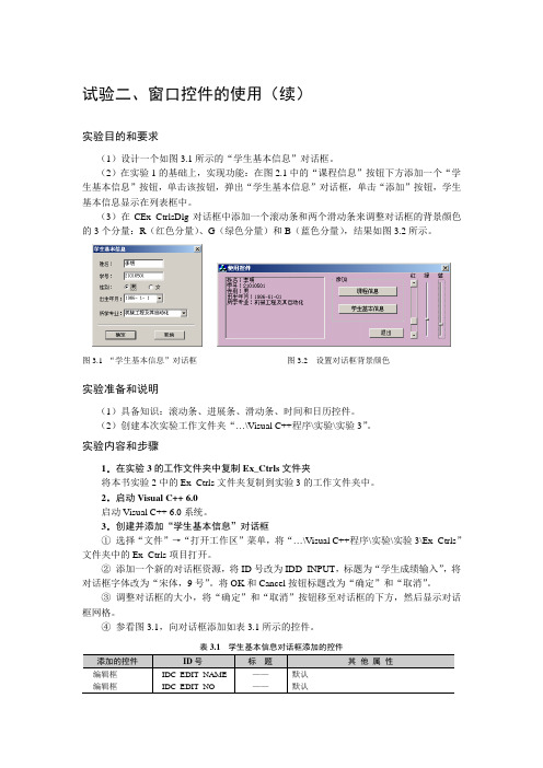 试验二窗口控件的使用(续)