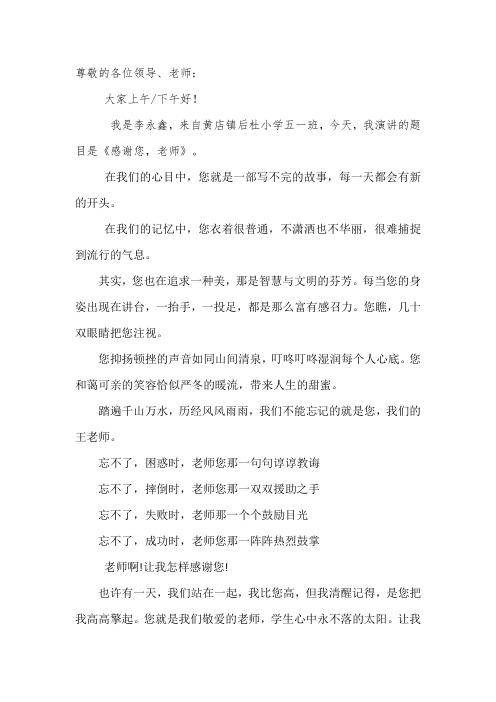 《老师您好_我的好老师》演讲稿、、朗诵稿