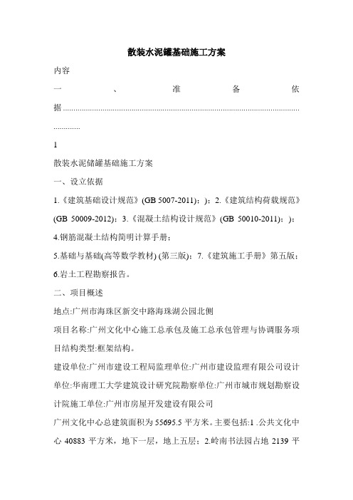 散装水泥罐基础施工方案