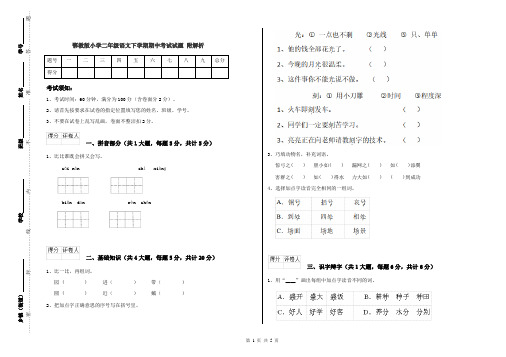 鄂教版小学二年级语文下学期期中考试试题 附解析