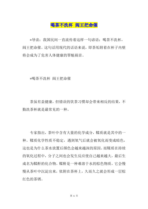 喝茶不洗杯 阎王把命催