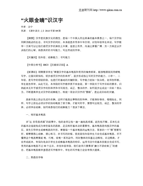 “火眼金睛”识汉字