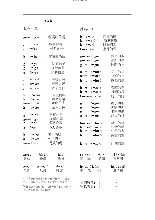 gkh拼读学习练习