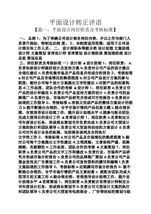 评语大全之平面设计转正评语