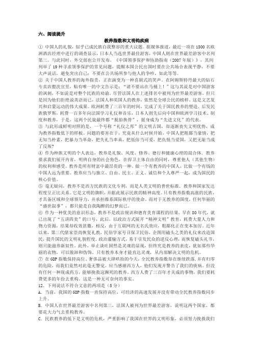 教养指数和文明的疾病