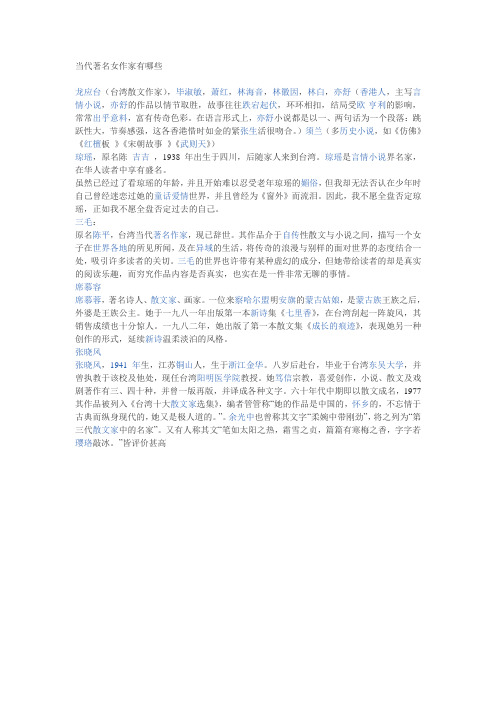 当代著名女作家