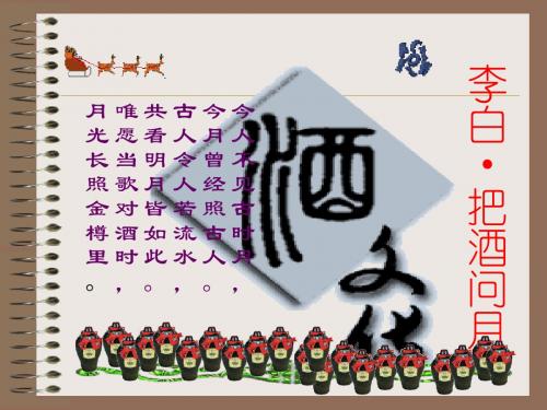 课题研究：酒文化专题 PPT课件