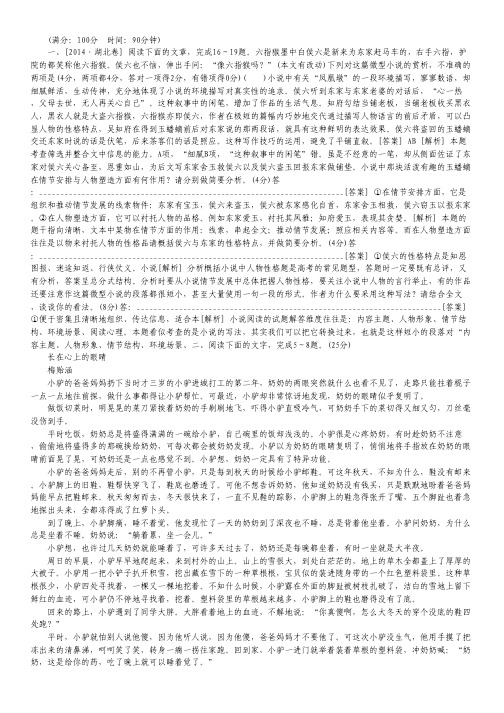 高考语文一轮复习检测卷：小说整体阅读(含详解)