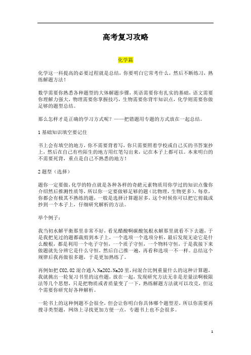 高考化学+生物提分技巧