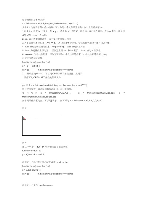 fmincon函数中文解释及例子