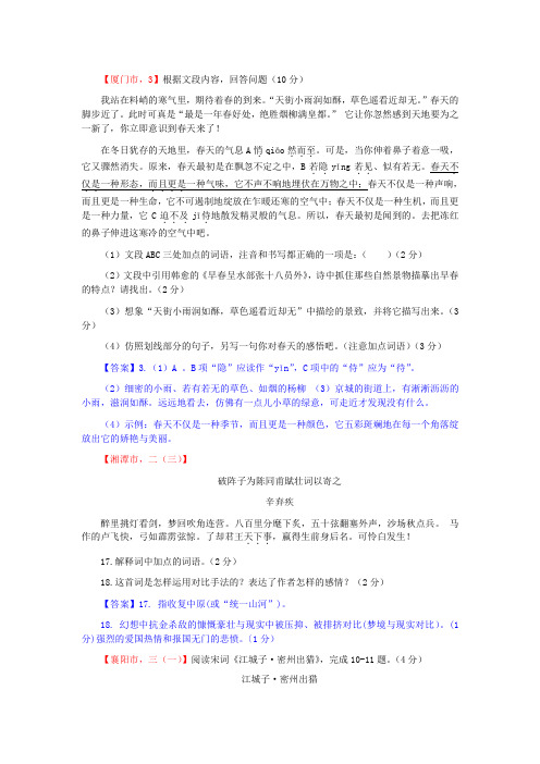 2014【名师导学系列】中考语文考前15天真题演练(附答案) (19)