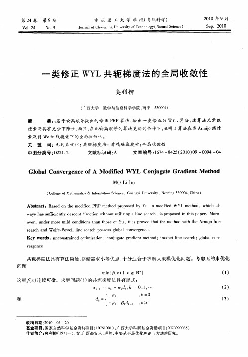 一类修正WYL共轭梯度法的全局收敛性