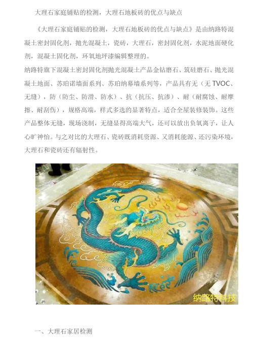 大理石家庭铺贴的检测,大理石地板砖的优点与缺点