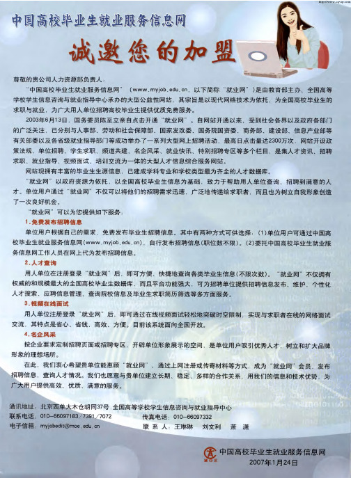 中国高校毕业生就业服务信息网诚邀您的加盟