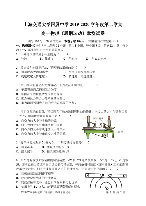 上海重点中学高一第二学期物理期中考试