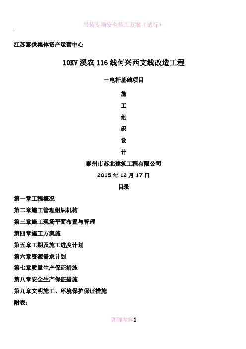 电杆基础施工组织设计