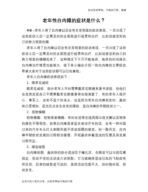 老年性白内障的症状是什么？