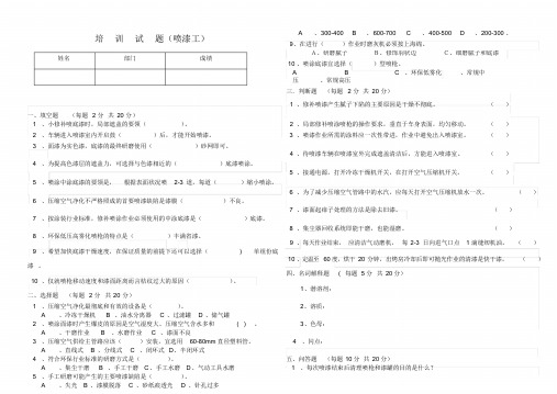 喷漆工岗位能力培训试题含答案