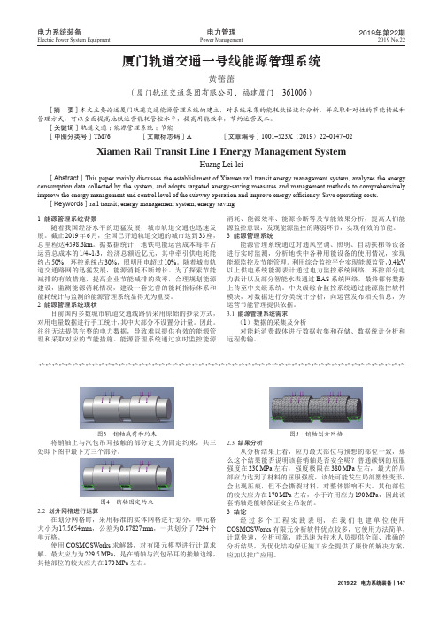 厦门轨道交通一号线能源管理系统