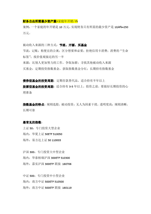 银行螺丝钉丨躺着也赚钱的基金投资课--新手入门精华总结