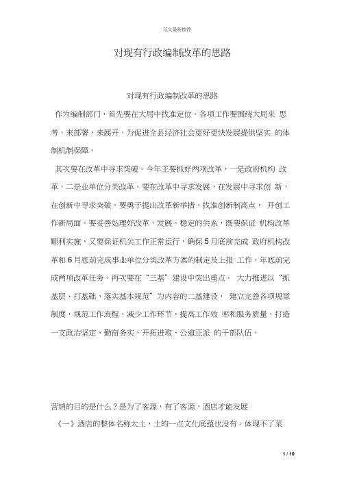 对现有行政编制改革的思路