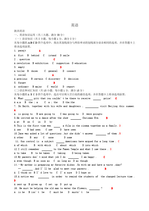 高考英语试题(陕西卷)含答案