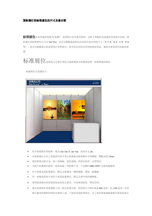 (完整版)国际通行的标准展位的尺寸及意示图