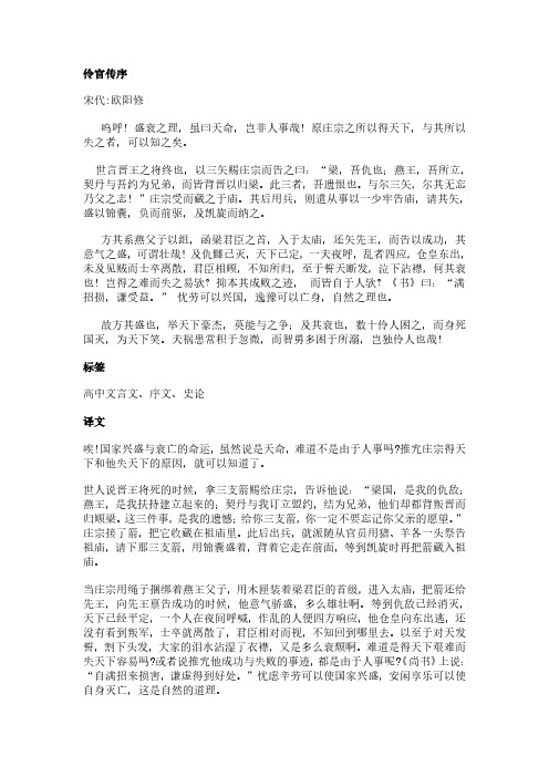 伶官传序(欧阳修作品)原文、翻译及赏析