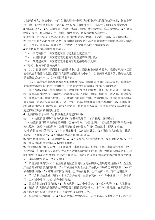 物流与供应链管理