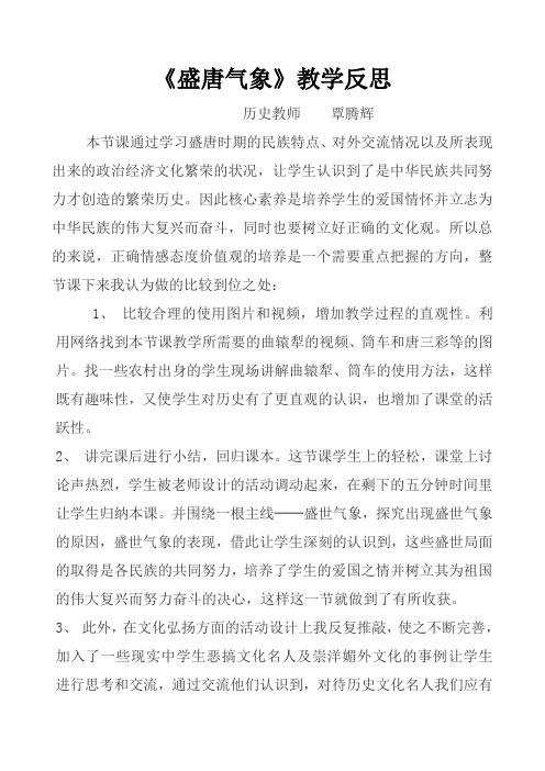 《盛唐气象》教学反思