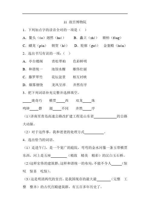 六年级语文上册 一课一练 11 故宫博物院(部编版,含答案)