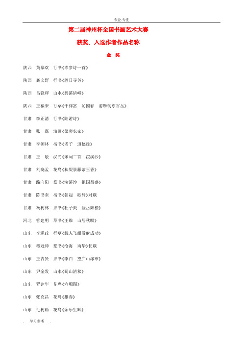 第二届神州杯全国书画艺术大赛