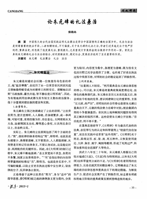 论朱元璋的礼法兼治