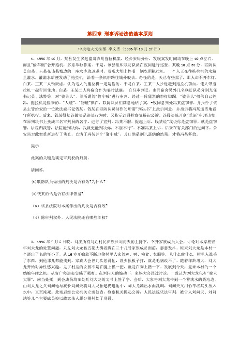 第四章 刑事诉讼法的基本原则