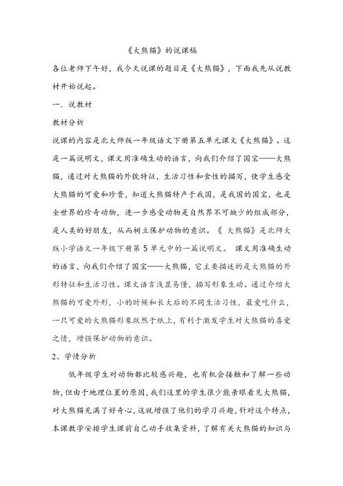 大熊猫说课稿(1)_2