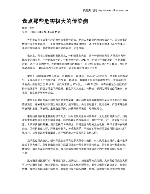 盘点那些危害极大的传染病