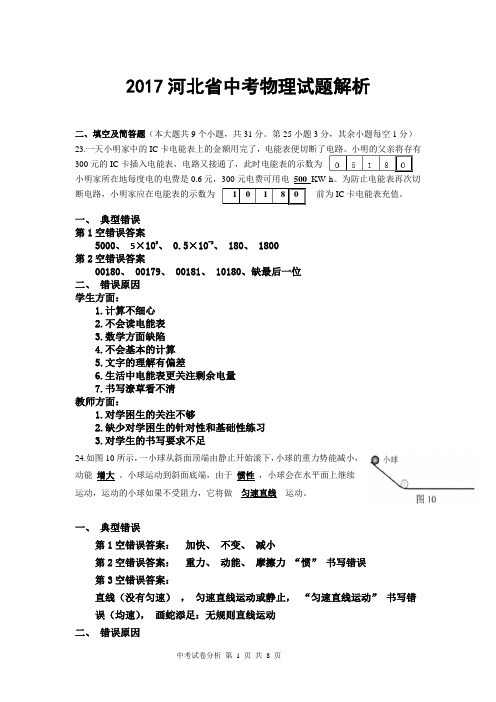 2017河北省中考物理试卷(详细解析版)