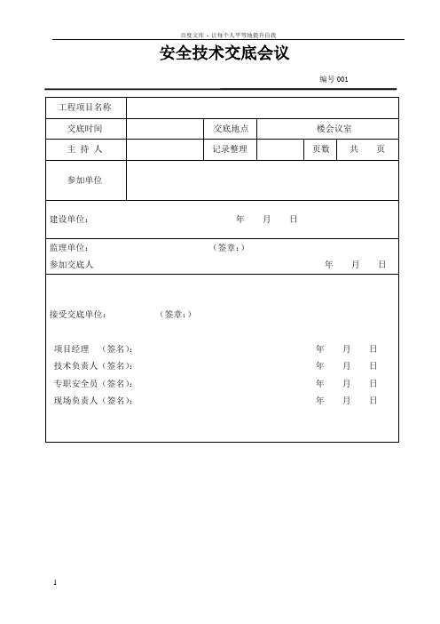全站仪施工放样培训教材