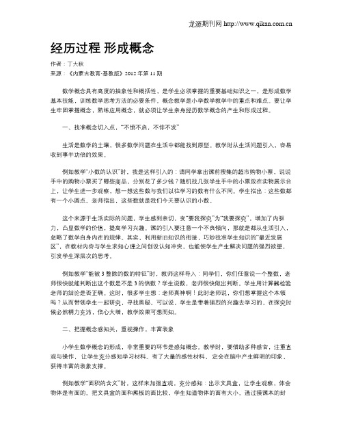 经历过程  形成概念