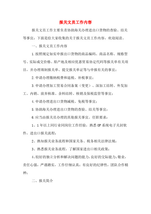 报关文员工作内容