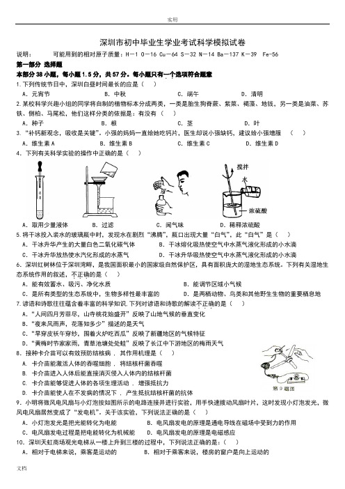 深圳中学考试科学模拟试卷