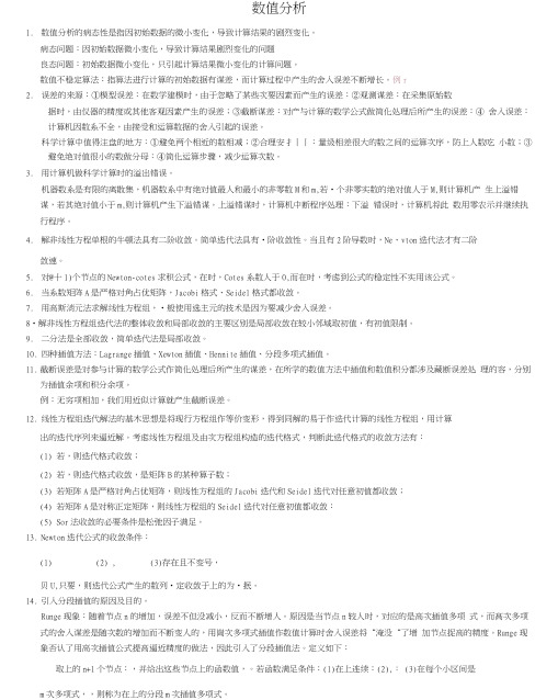 数值分析课件2015xin王兵团_数值分析整理