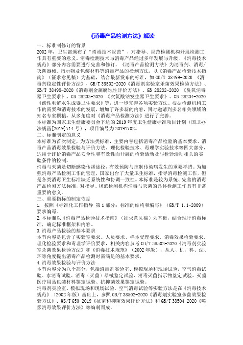 消毒产品检测方法解读